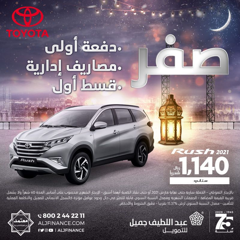 عروض سيارات رمضان 2021