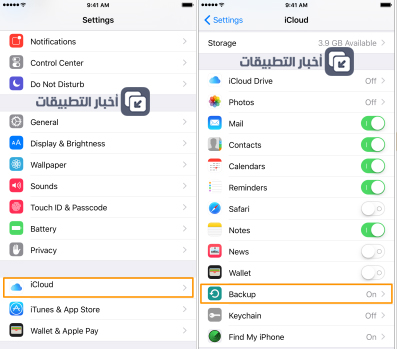 تحديث iOS 15 النسخ الاحتياطي عبر سحابة الآي كلاود