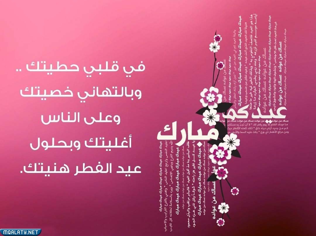 اجمل بطاقات وصور برقية تهنئة بمناسبة عيد الفطر المبارك