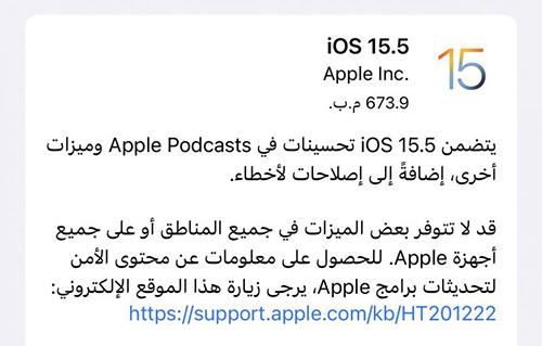 تحديث iOS 15.5 بات متاحاً الآن - إليك أهم التغييرات الجديدة!