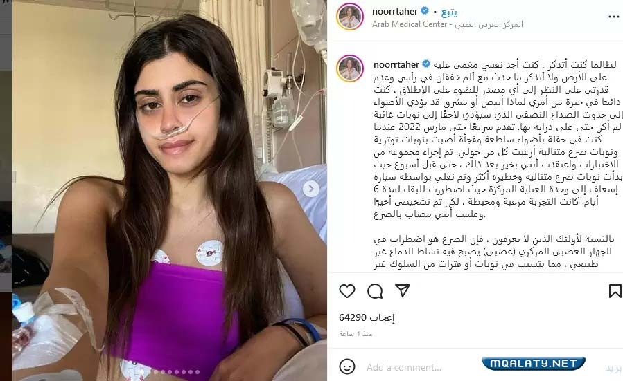ما هو مرض نور طاهر الممثلة الأردنية