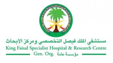 مستشفى الملك فيصل التخصصي يعلن عن توفر وظائف طبية شاغرة.. الرابط وطريقة التقديم