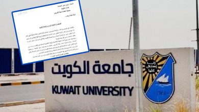 بعد كتاب هيئة الشباب.. جامعة الكويت تمنع منتسبيها من التصريح إلا بعد الرجوع إلى أمين عام الجامعة