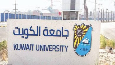 تصنيف جامعة الكويت يستقر عند 1001 عالمياً