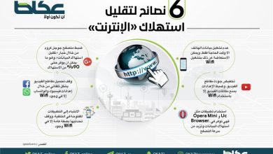 6 نصائح لتقليل استهلاك «الإنترنت» - أخبار السعودية