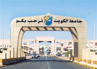 جامعة الكويت: حققنا تقدما في ستة مؤشرات ضمن تصنيف كيو إس للجامعات العالمية