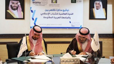 اتفاقية بين الجامعة العربية المفتوحة والندوة العالمية للشباب الإسلامي لتوفير 100 منحة دراسية