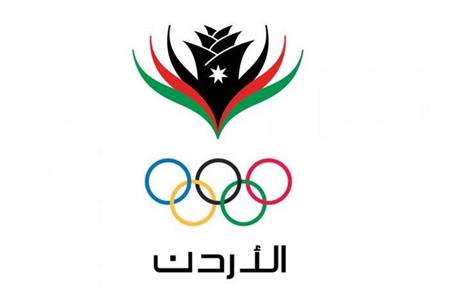 اسماء المرشحين لرئاسة وعضوية مجلس إدارة اللجنة الأولمبية الأردنية