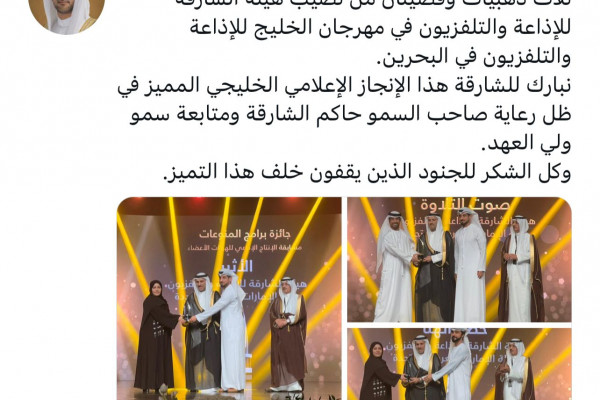 سلطان بن أحمد القاسمي يبارك لهيئة الشارقة للإذاعة والتلفزيون حصدها 5 جوائز ضمن مهرجان الخليج