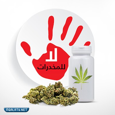 صور شعار اليوم العالمي لمكافحة المخدرات 2022