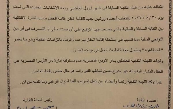نوال الزغبي ترد على بيان نقابة العاملين بشأن حفل دار الأوبرا: تم التلاعب بالحجوزات قصداً
