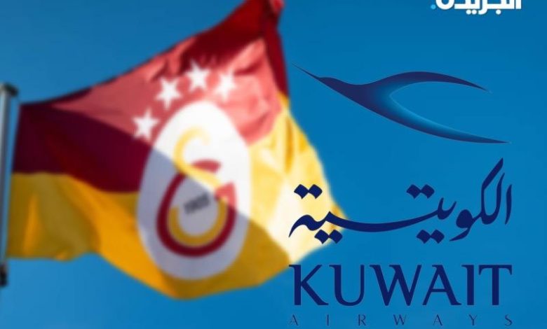 مواقع تركية: «الكويتية» ترعى نادي غلطة سراي التركي بـ 80 مليون دولار