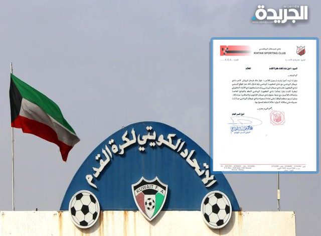 رسمياً خيطان يشتكي الكويت لاتحاد الكرة