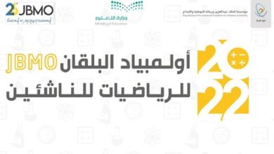 المنتخب السعودي للرياضيات يحقق 6 جوائز عالمية في «أولمبياد البلقان للناشئين 2022» - أخبار السعودية