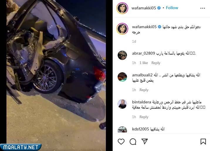 تفاصيل حادث شهد ابنة وفاء مكي الفنانة البحرينية
