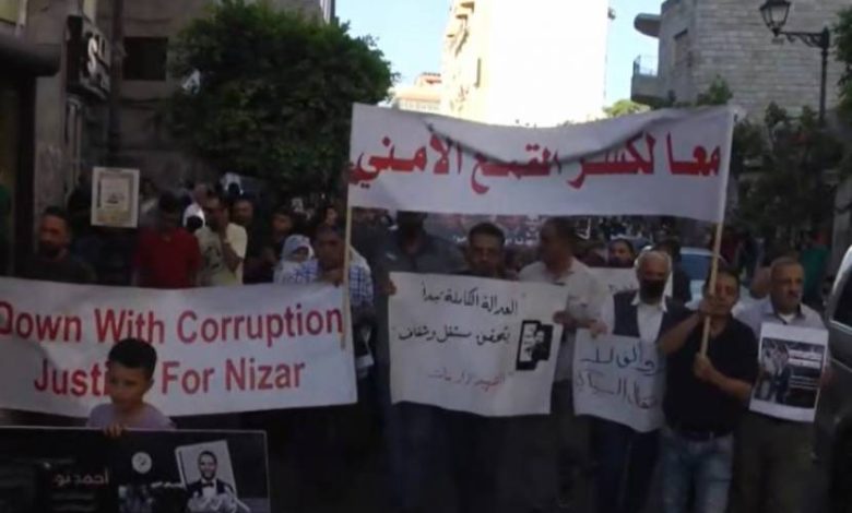 مظاهرة في رام الله إحياء لذكرى اغتيال نزار بنات ورفضا للاعتقال السياسي