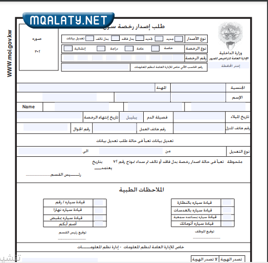 نموذج طلب رخصة قيادة بالكويت pdf