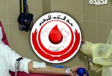 «بنك الدم» يعلن حاجته الماسة إلى التبرع بالفصيلة «-O»