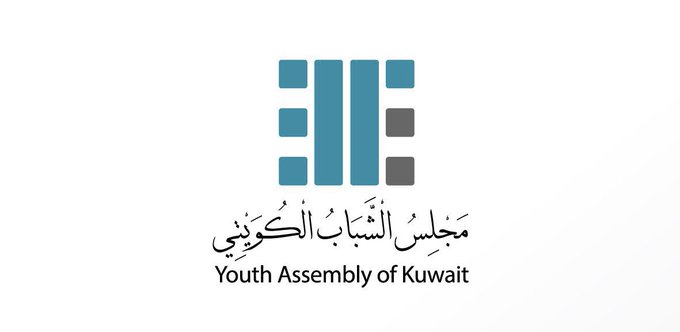 مجلس الشباب الكويتي يدشن منصته الجديدة تزامناً مع اليوم الدولي للشباب