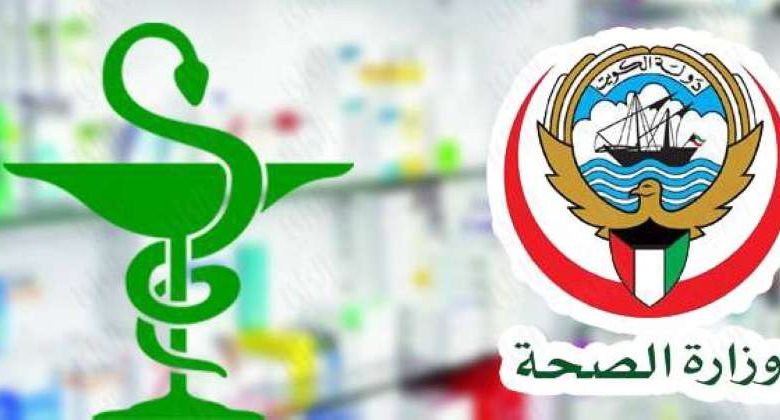 «الصحة» تصرح للصيادلة الكويتيين الحاصلين على ترخيص مزاولة المهنة بالعمل في جهة أخرى واحدة