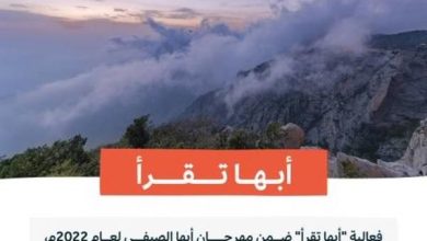 هيئة المكتبات ومكتبة الملك عبدالعزيز العامة تطلقان فعالية "أبها تقرأ" - الصورة من حساب الهيئة على تويتر