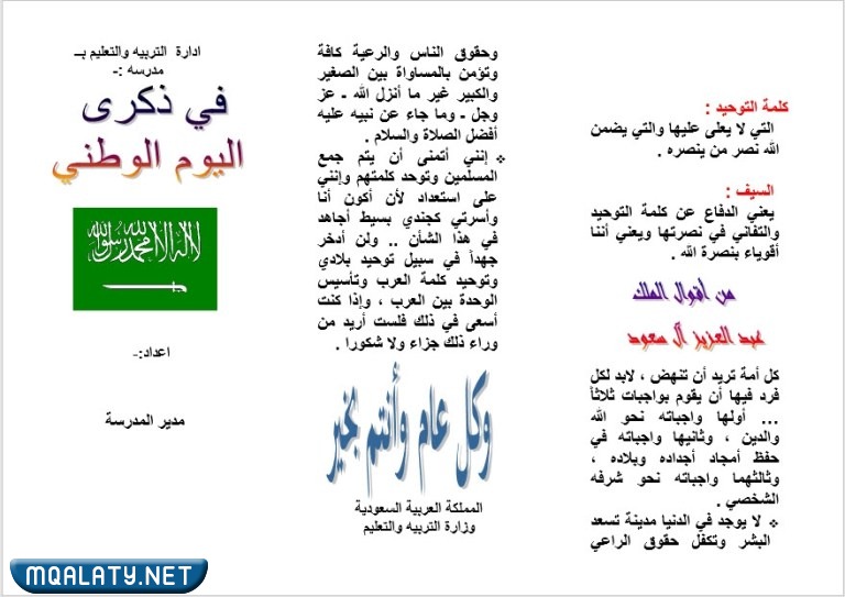 مطويات عن اليوم الوطني السعودي 92 