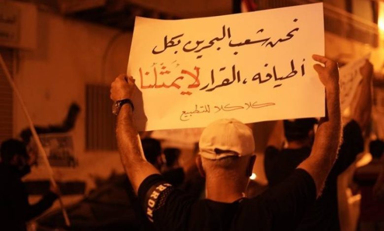جمعيات سياسية بحرينية: نرفض ونستنكر الخطوات المتسارعة لتطبيع الحكومة البحرينية مع الاحتلال
