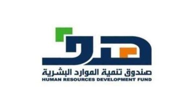 صندوق تنمية الموارد البشرية (هدف)