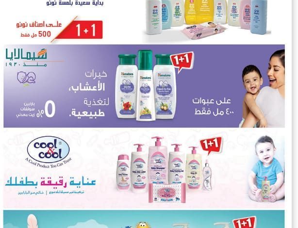 مفاجآت وعروض بنده السعودية على منتجات العناية بالأطفال اشتري كتير ووفري 50%
