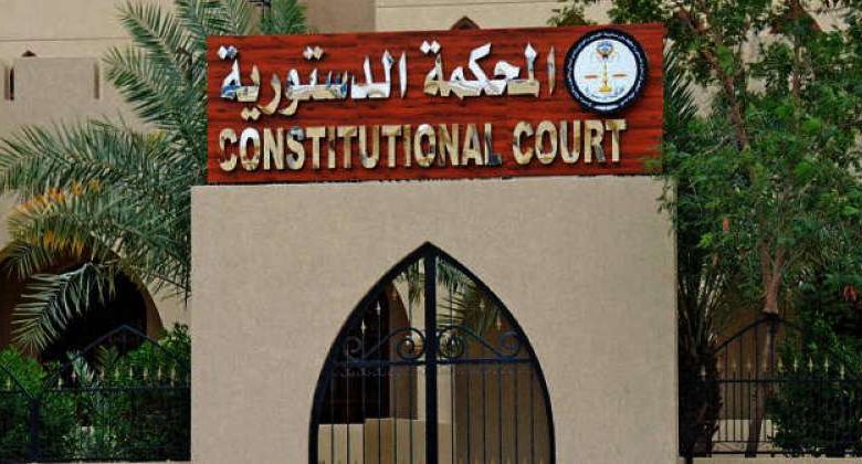 «الدستورية» تتلقى 8 طعون انتخابية جديدة ليرتفع الإجمالي إلى 51 طعناً