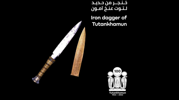 خنجر مصنوع من الحديد ذو غمد من الذهب.. الآثار تواصل حملة 100 عام توت عنخ آمون