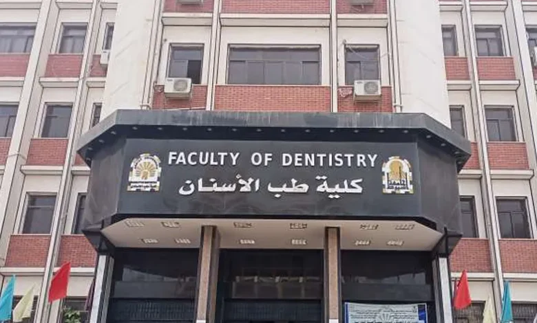 كلية طب أسنان