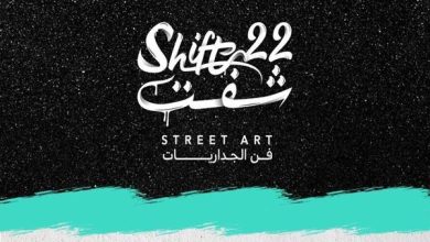 ينطلق في 13 أكتوبر.. الفنون البصرية تطلق مهرجان فن الجداريات "شفت 22"