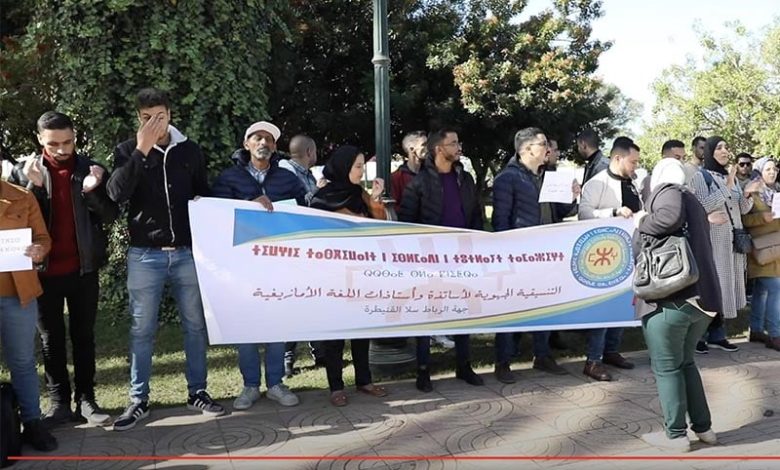 احتجاج أساتذة اللغة الأمازيغية