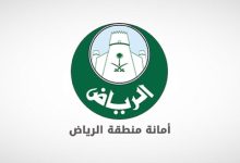 أمانة منطقة الرياض تعلن 27 وظيفة هندسية وفنية للرجال والنساء