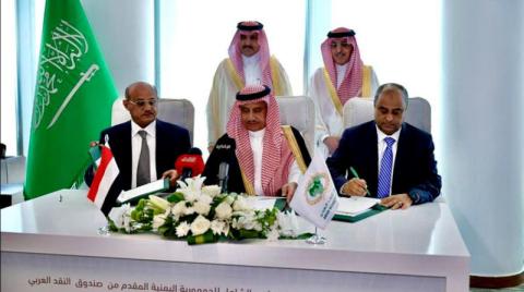 دعم سعودي بمليار دولار لإصلاح الاقتصاد اليمني