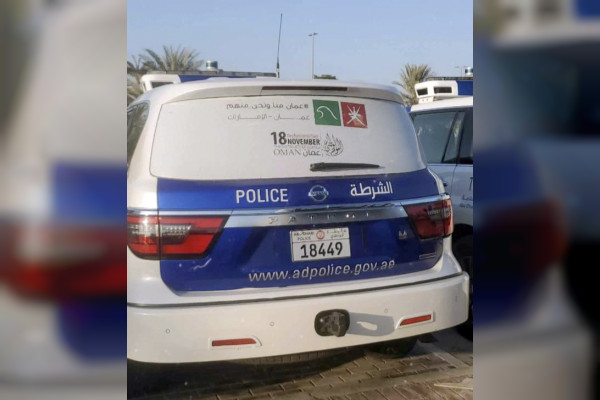 شرطة أبوظبي تزين  52  من دورياتها بالأعلام احتفاءً باليوم الوطني لسلطنة عمان