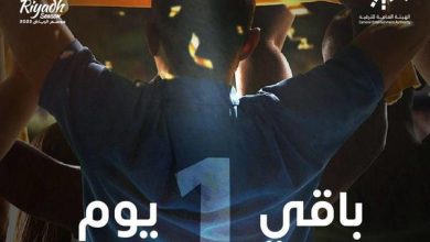 غدا.. "فان فيستيفال" تستقبل زوار موسم الرياض للاستمتاع بأجواء "المونديال"