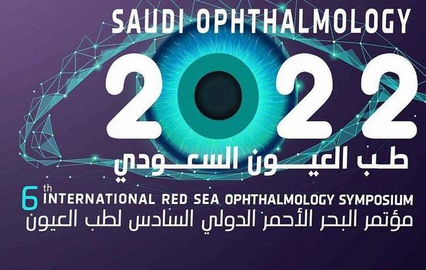 مؤتمر طب العيون السعودي 2022 يحظى بحضور 250 متحدثا و 80 جلسة علمية