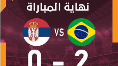 منتخب البرازيل يحقق فوزا مثيرا على صربيا في كأس العالم 2022
