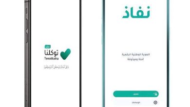 «توكلنا خدمات» و«نفاذ».. أكثر التطبيقات تحميلاً في السعودية - أخبار السعودية
