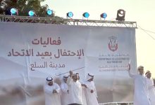 بلدية منطقة الظفرة تنظم برنامجاً حافلاً بمناسبة عيد الاتحاد الـ51