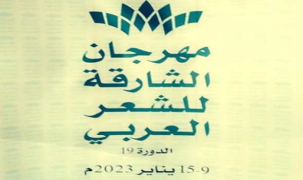 الشيخ سلطان بن محمد القاسمي يفتتح مهرجان الشارقة للشعر العربي في دورته التاسعة عشرة