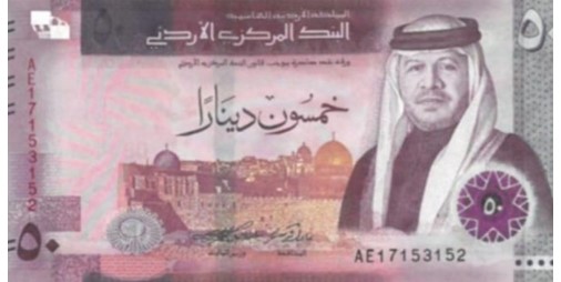أوراق نقدية جديدة في الأردن تحمل صورة الملك عبد الله وبجانبه المسجد الأقصى
