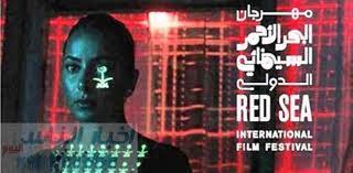 صندوق مهرجان البحر الأحمر يعلن عن مواعيد تقديم مشاريع الأفلام لدورته الثالثة