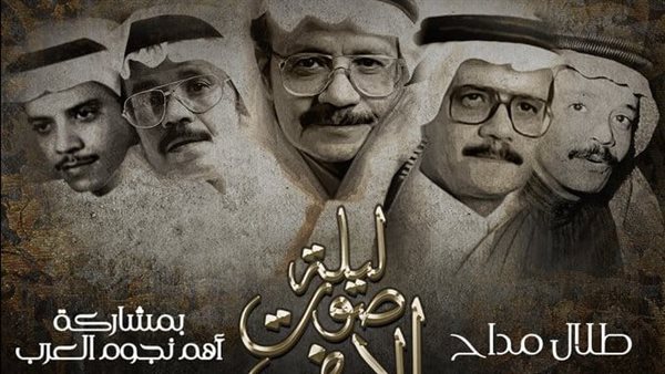 نجوم العرب يتوافدون على الرياض للمشاركة في ليلة صوت الأرض