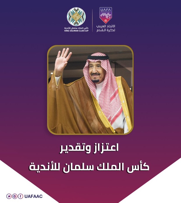 إطلاق اسم ” كأس الملك سلمان للأندية ” على بطولة الأندية العربية 2023
