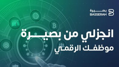 إطلاق منصة "أنجزلي" .. أول منصة سعودية ذكية لأتمتة الأعمال تعتمد مفهوم "الموظف الرقمي"