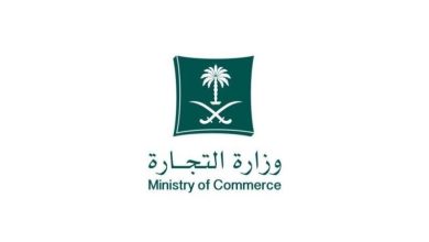 «التجارة»: في هذه الحالة يمكن لموظفي الحكومة فتح سجلات تجارية - أخبار السعودية