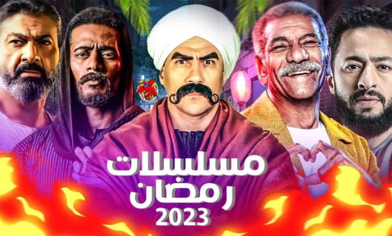 المسلسلات القصيرة "موضة الدراما" في شهر رمضان 2023